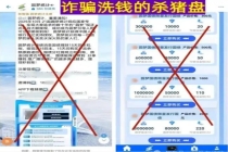 官方统计调查不收费不返利不绑卡 警惕诈骗陷阱