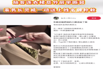 旅客肩带断开乘务长用姓名牌救急 旅客网上发文表扬