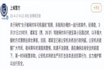 浙江女子打车遭司机猥亵 警方已依法拘留嫌疑人