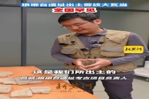 琅琊台遗址出土夔纹大瓦当 全国罕见 秦代最高等级建筑标准器