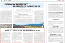 《国家电网报》产融专版——把握人工智能机遇 推进金融数智转型