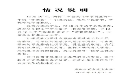 
                    成都一中学就设置“学霸就餐区”致歉：初衷不是为了区分学生
               
