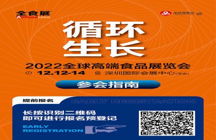 2022深圳全食展暨中冰展参会指南 2022深圳全食展暨中冰展参会指南