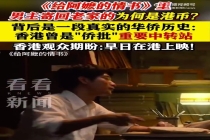 《给阿嬷的情书》里男主寄回家的为何是港币？香港曾是侨批重要中转站