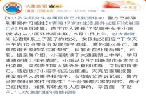 凌晨外出失联的高中女生身亡 警方全力寻人未果