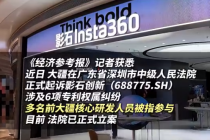 大疆就专利权属问题起诉影石创新 法院已立案