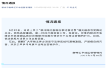 官方通报“网红蛋糕店拿地震消费”：存在不当商业营销行为，对涉事主体立案调查