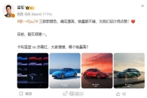 雷军回应新su7销量 三款新色获赞