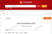 男子酒后多次骚扰女童被打索赔36万 法院认定正当防卫