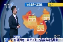 东北华北未来气温多起伏波动 冷空气影响显著