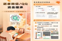 亲人离世后微信QQ零钱怎么提取 专属服务简化流程