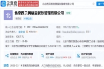 贾国龙新店开业1个月换法定代表人 餐饮布局再调整