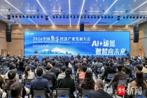 2026中国数字经济产业发展大会在苏州相城举行
