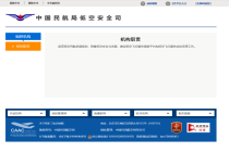 中国民航局低空安全司，亮相