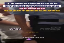 记者暗访代孕窝点遭暴力拖拽致骨折 非法实验室被查处