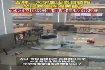 高校回应校内库迪咖啡店被砸 情感纠纷引发冲突