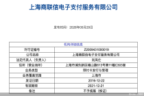 商联信被“摘牌”，汇聚支付领百万罚单！支付业严监管持续加码