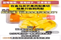 网友吐槽买芒果菠萝只收到菠萝：别再用水果形容水果了
