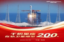 千帆卫星迎重要里程碑：数量增至200颗 AIS卫星系统组网达成