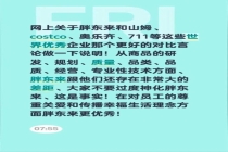于东来呼吁不要过度神话胖东来 正视与国际同行差距