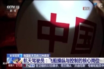 我国航天员的三种类别各自有什么特点 职责分明各具特色