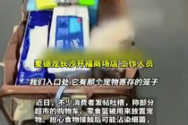 多家超市称很难杜绝顾客违规携宠 律师称顾客违规携宠进超市需担责