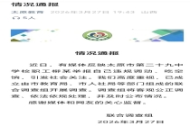 男子举报自己吃空饷6年新进展 官方成立联合调查组