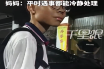 14岁初中生发现饭店着火摇人灭火 妈妈：孩子很冷静