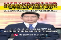 68岁男子婚外赠予4800万案将开庭 原配起诉要求返还财产