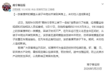 高铁行李架掉下条蛇？铁路部门辟谣 实为鳗鱼意外爬出
