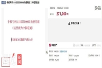 尾号“55559999”靓号被拍走 27.1万元成交
