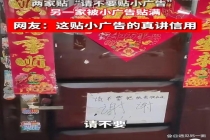 1层3户只有1家被贴满小广告 温和退让换不来尊重