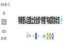 特朗普：已构成“危及国家安全的紧急状态”指示发放安检人员薪酬