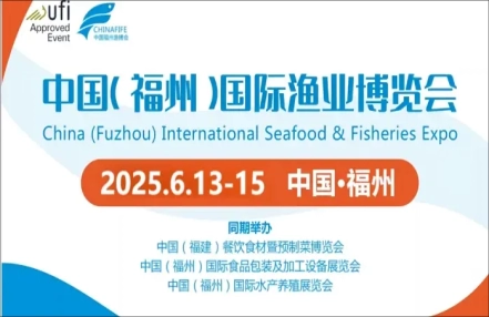 2025中国渔业技术展 2025中国渔业技术展