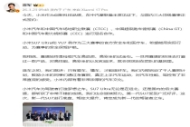 小米汽车与国内三大顶级赛事冠名合作 赛道检验高品质