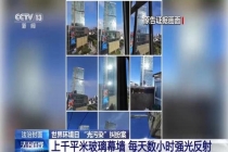 玻璃幕墙反射强光 居民告赢开发商 法院支持替代修复方案
