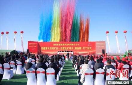 
                    新疆库木塔格矿区一号露天矿项目（筹备期）举行开工仪式
               