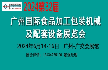 2024食品包装展览会 2024食品包装展览会