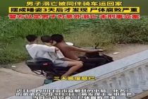 男子溺亡被悄悄运回家摆成睡姿 73小时的荒诞与冷漠