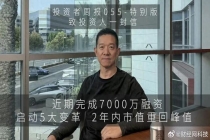 贾跃亭又拿到7000万美元融资 启动五大变革
