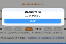 抢火车票软件不当收集个人信息，携程、飞猪等7家第三方平台被约谈！