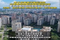 约好房产夫妻平分后男子立遗嘱给妹妹 承诺未履行引发争议