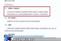 NFC果汁乱象 标签误导消费者