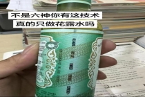 网友称摸起来很像人民币 六神回应 设计提升辨识度