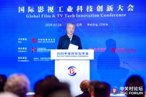 2026中关村论坛国际影视工业科技创新大会在京举行