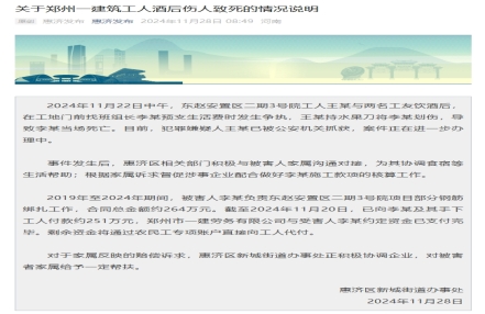 
                    河南郑州一建筑工人酒后伤人致死，官方发布情况说明
               