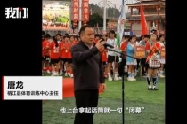 县委书记2个字6秒讲话直击人心 简洁温暖获赞