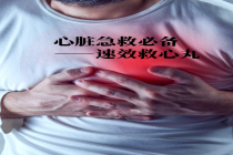 速效救心丸能有效救治心源性猝死吗？