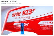 我国自主研发赛事级燃油实现突破 填补国产高性能燃油空白