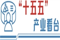 进阶新兴支柱产业 生物医药撑起“十五五”经济增长一片天